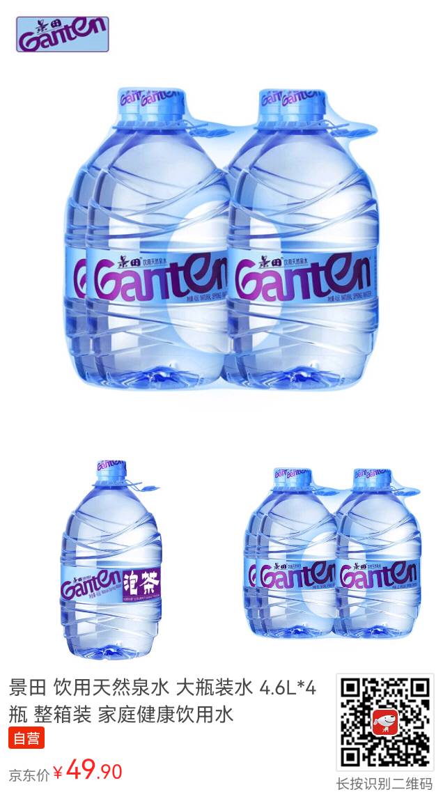 景田 饮用天然泉水 大瓶装水 4.6L*4瓶 整箱装 家庭健康饮用水