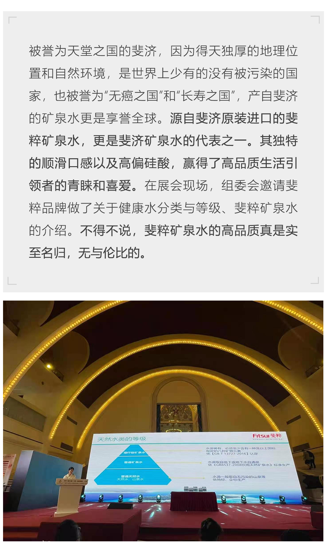 实至名归丨斐粹矿泉水亮相上海第七届一带一路名品展