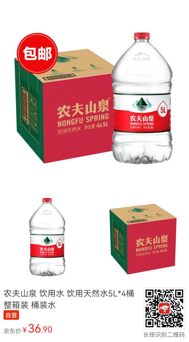 【京东】农夫山泉 饮用水 饮用天然水5L*4桶 整箱装 桶装水多少钱 