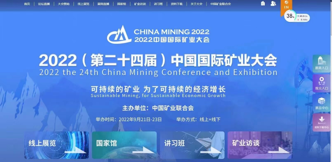 2022中国国际矿业大会线上正式开幕