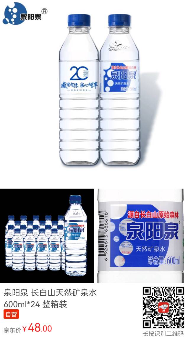 泉阳泉矿泉水瓶装水京东官方自营3升600ml520毫升